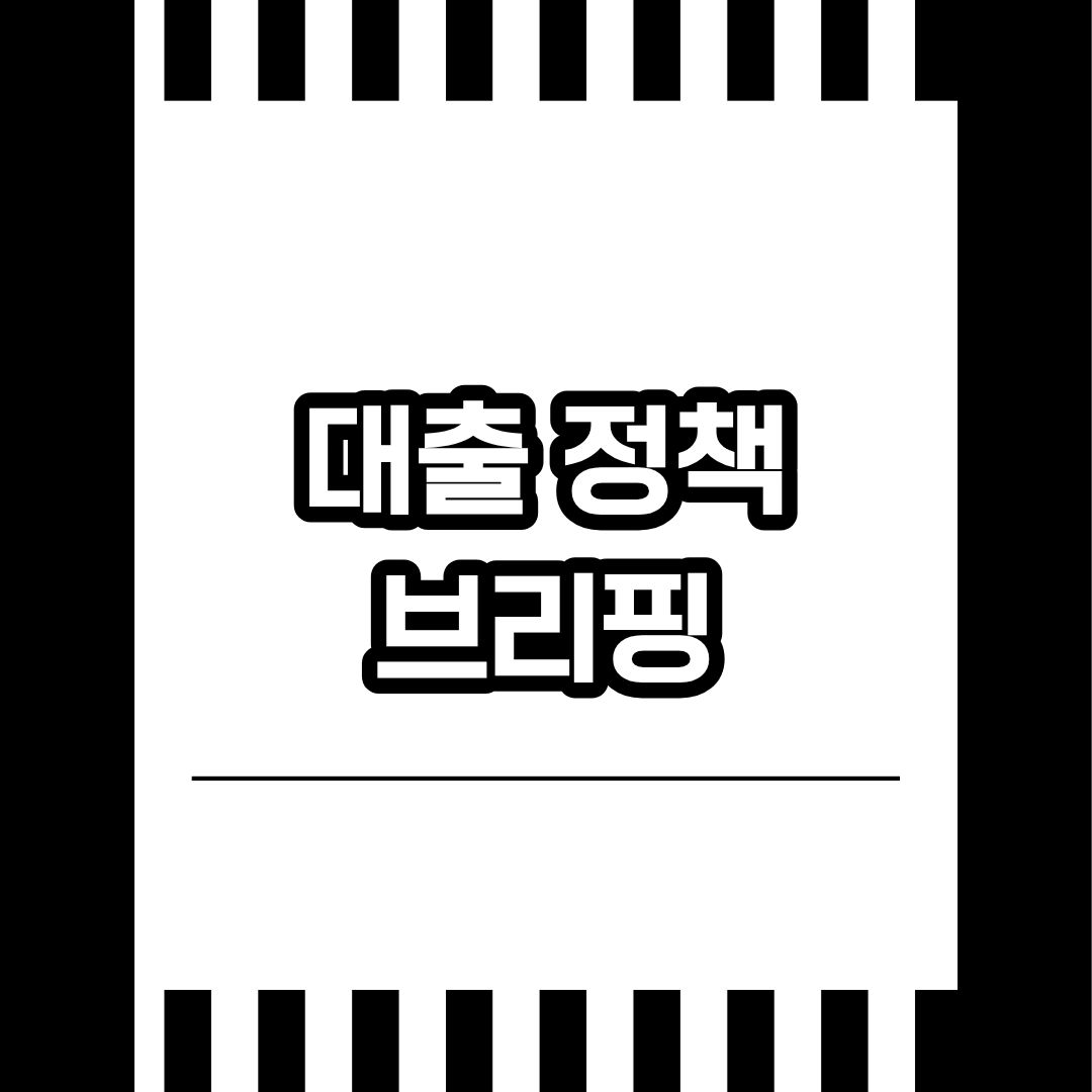 대출 승인 높이는 신용점수 기준 재심사 가능할까