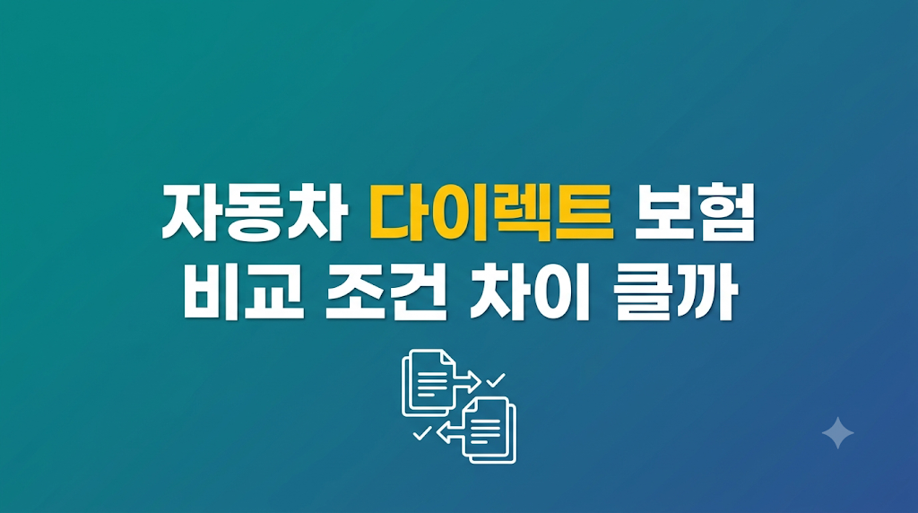 자동차 다이렉트 보험 비교 화면을 보는 장면
